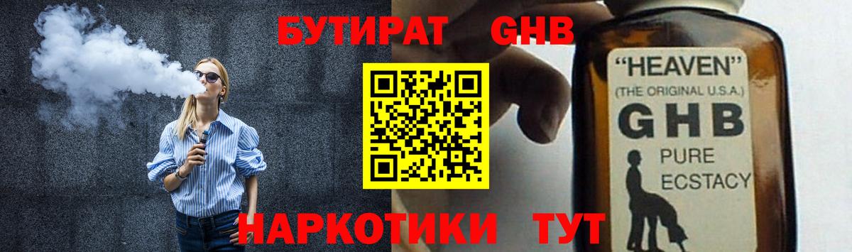 БУТИРАТ  Вход с VPN  Урус-Мартан  Бутират BDO 33% 