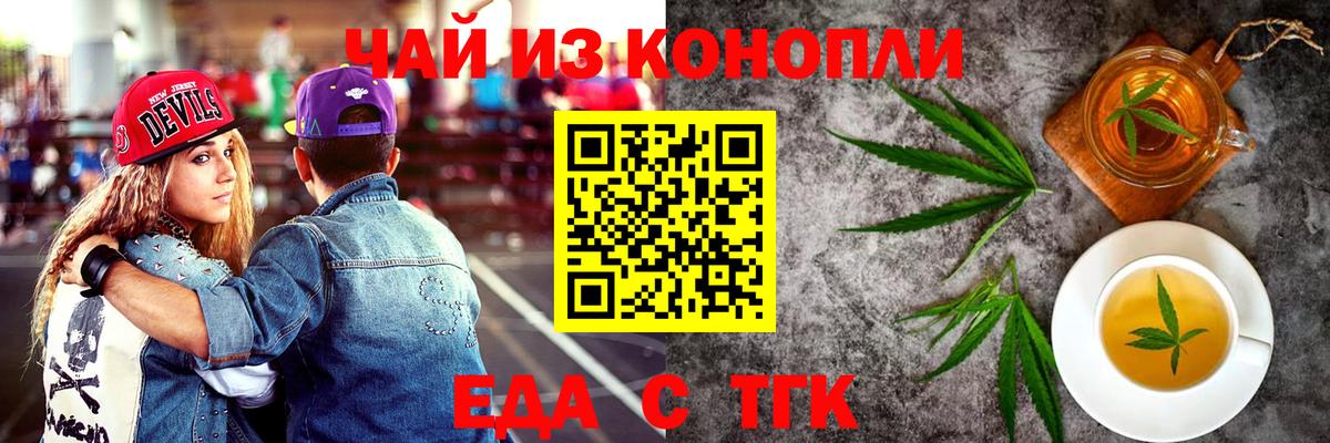 Еда ТГК конопля  Вход с VPN  Урус-Мартан 