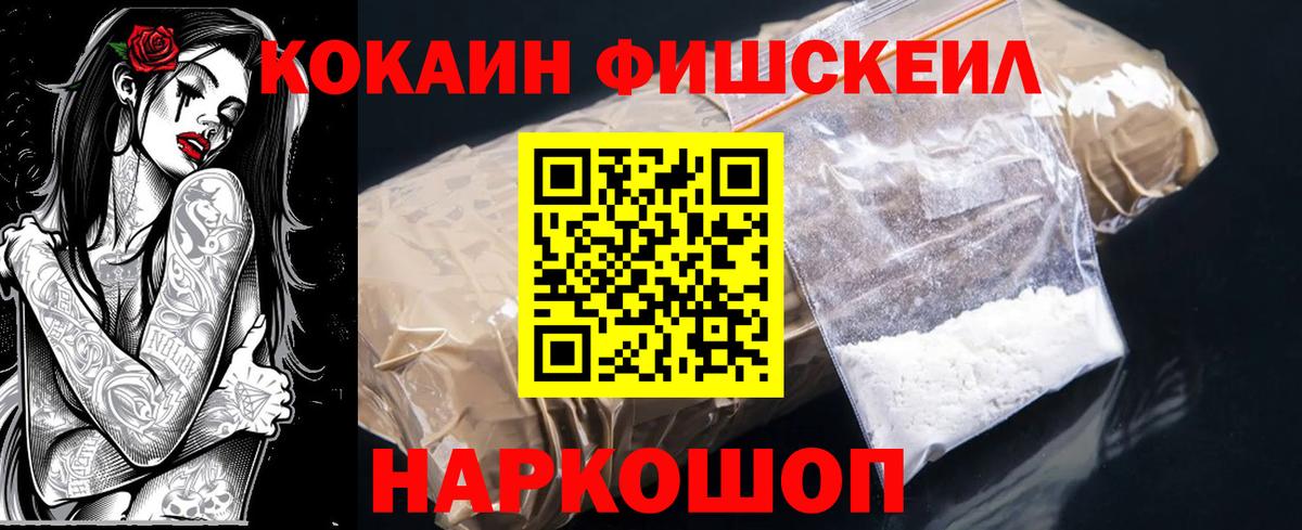 Урус-Мартан  COCAIN  Кокаин 99%  Вход с VPN  Кокаин FishScale 