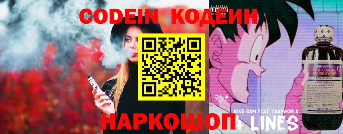 Урус-Мартан  Кодеин напиток Lean (лин)  Вход с VPN  Кодеиновый сироп Lean напиток Lean (лин) 