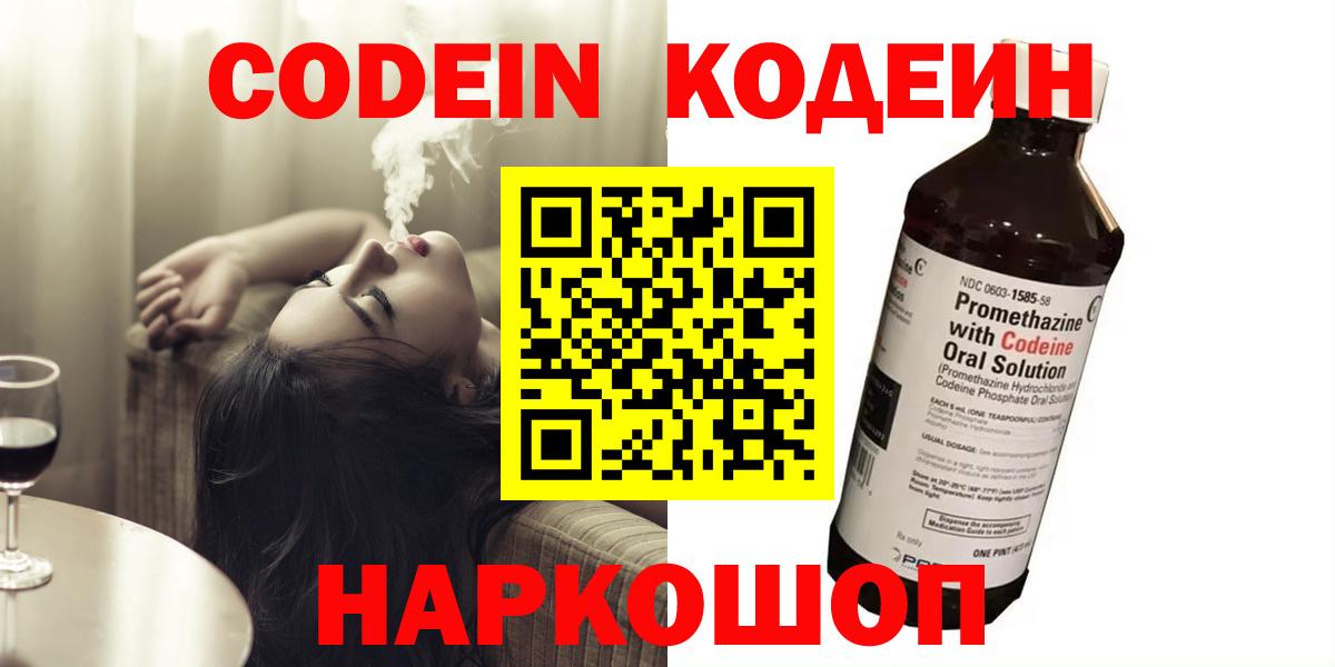 Codein напиток Lean (лин) Урус-Мартан